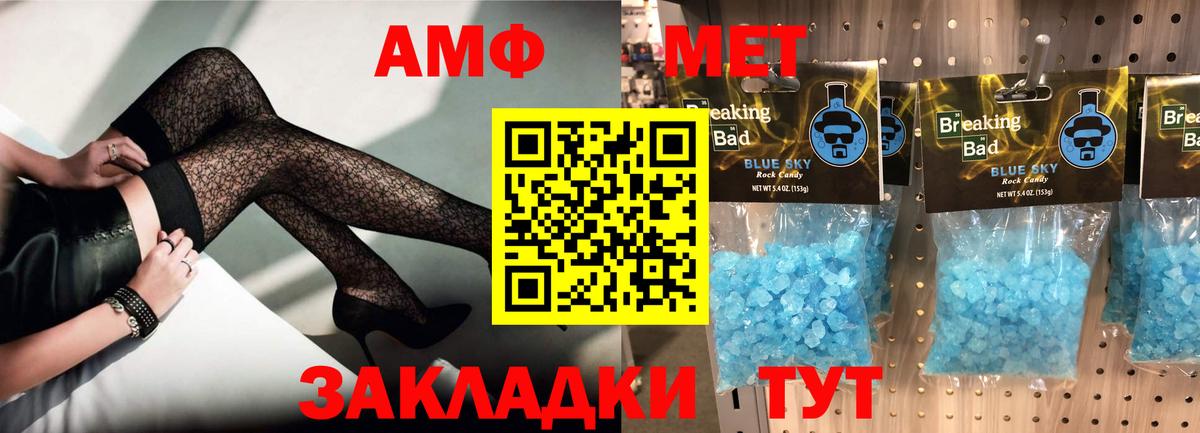 АМФЕТАМИН VHQ  Вход с VPN  Amphetamine  Белорецк 