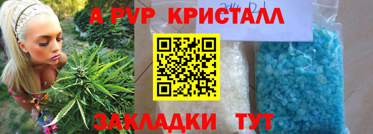 APVP крисы CK  A-PVP мука  A-PVP  APVP СК  Вход с VPN  Белорецк 