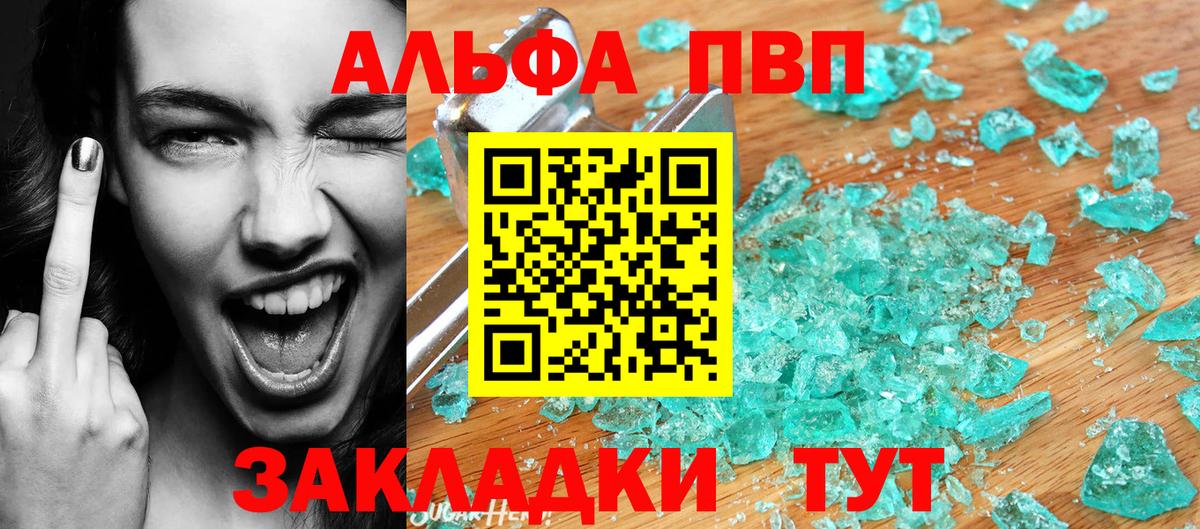 A-PVP кристаллы Белорецк