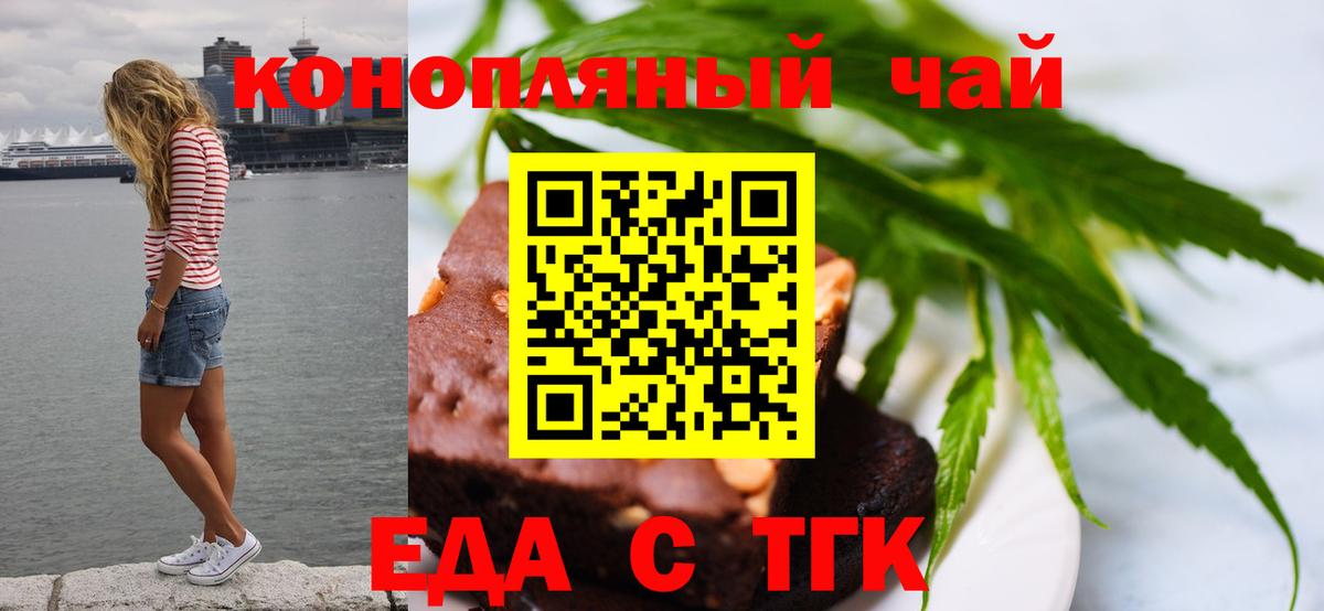 Белорецк  Еда ТГК конопля  Вход с VPN 
