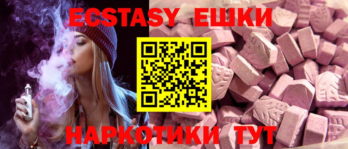 Белорецк  Экстази ешки  Экстази  Вход с VPN  Ecstasy круглые 