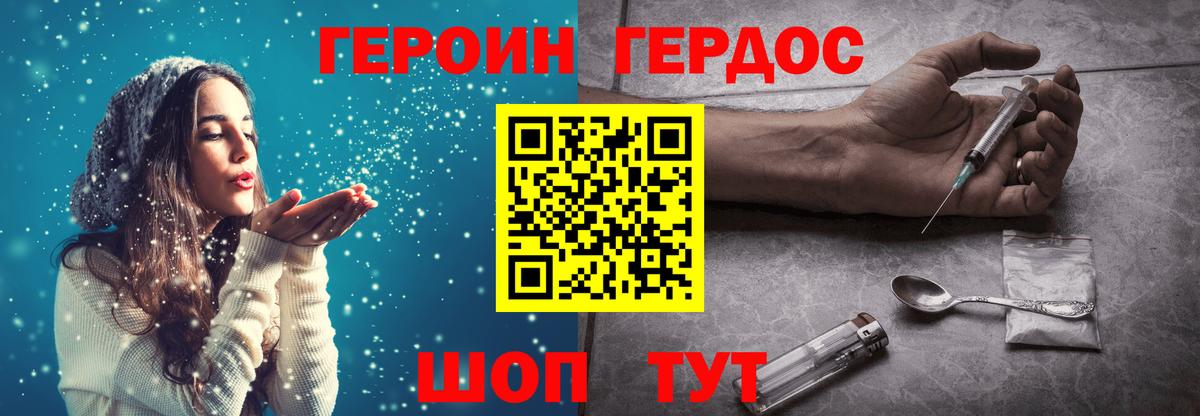 ГЕРОИН хмурый Белорецк