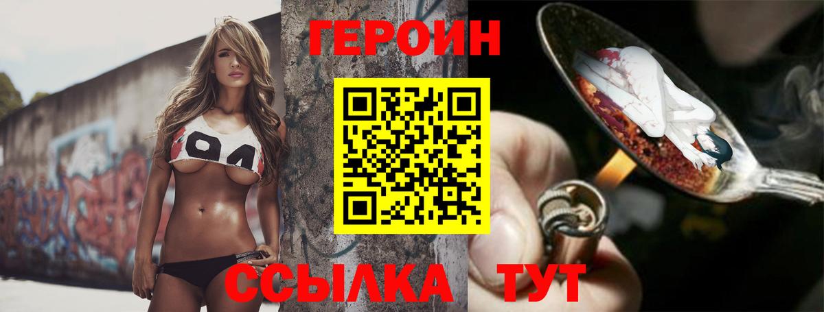 Белорецк  ГЕРОИН  Вход с VPN  ГЕРОИН хмурый 