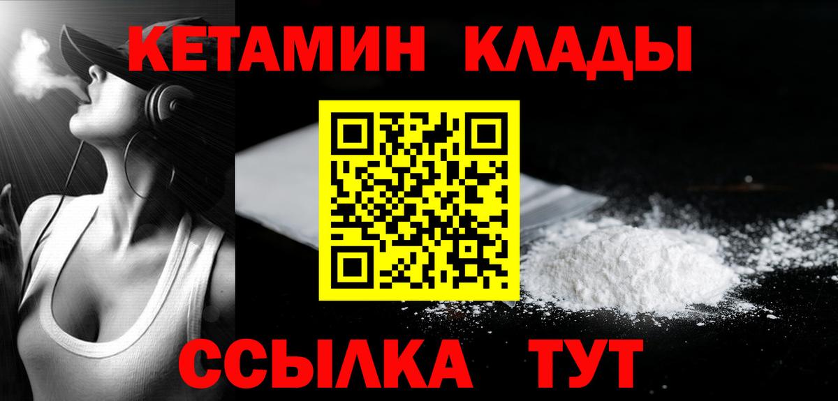 КЕТАМИН ketamine  Кетамин VHQ  Вход с VPN  Белорецк 