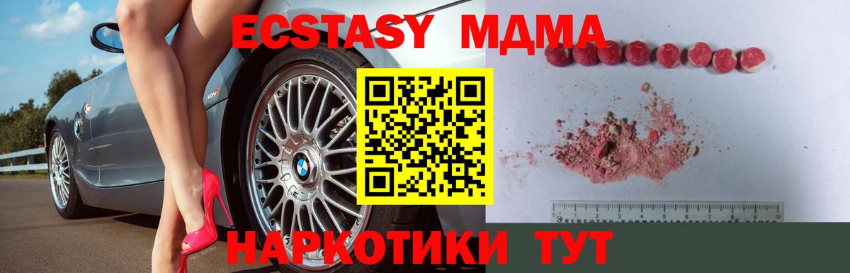 МДМА кристаллы  Вход с VPN  MDMA кристаллы  Белорецк 