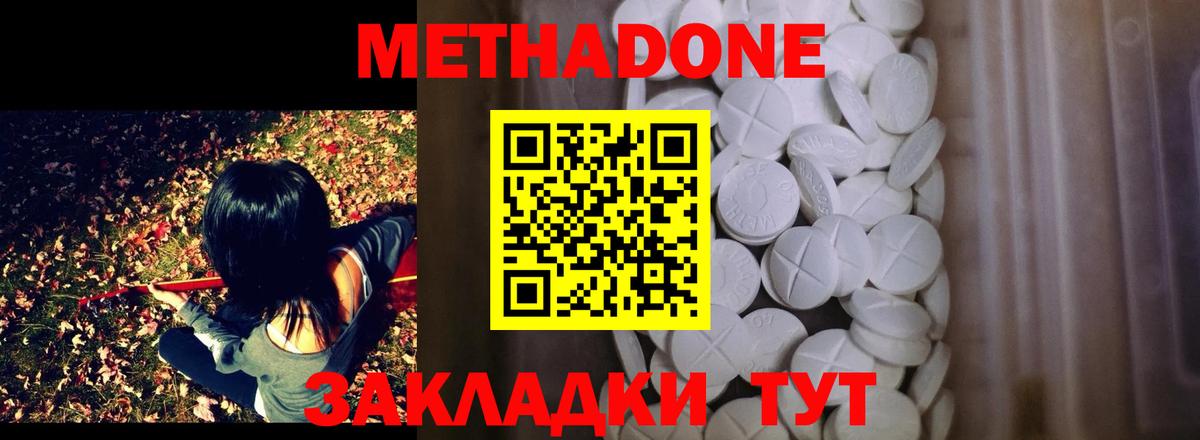 МЕТАДОН кристалл Белорецк